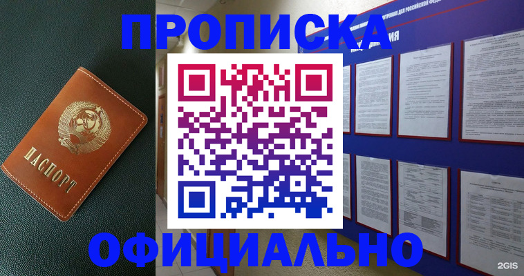 временная регистрация купить в Вилючинске