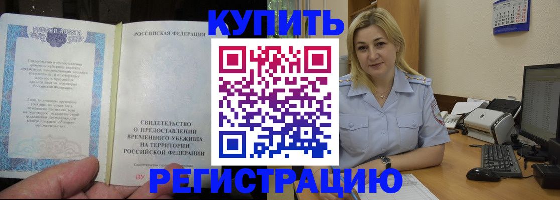 прописка регистрация в Вилючинске