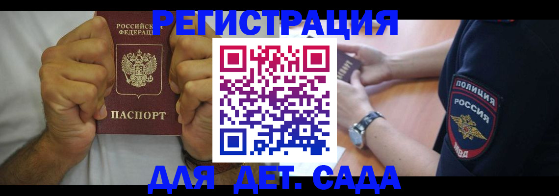 прописка для работы в Вилючинске